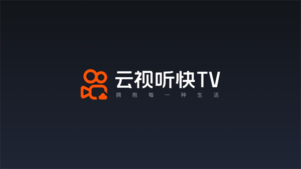 云视听快TV官网版