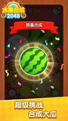 水果合成2048安卓最新版