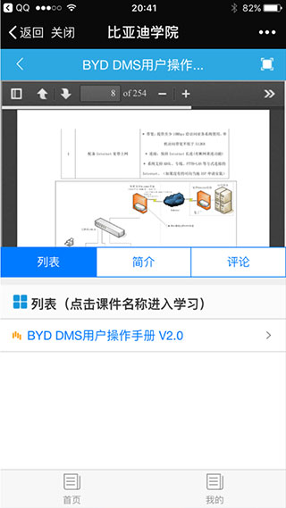 比亚迪学院app