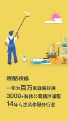 装酷装修免费版