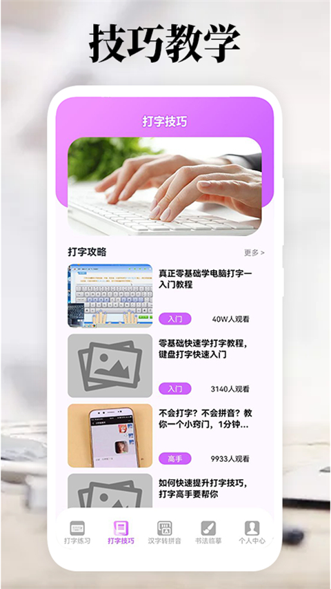 打字高手手机版