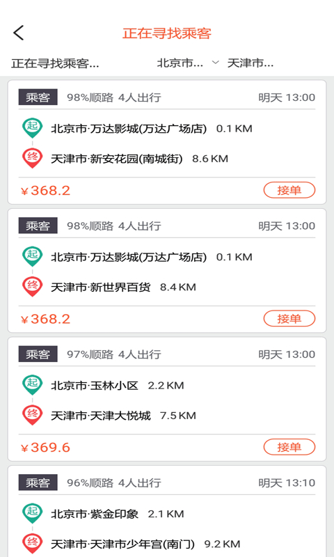 快滴顺风车APP