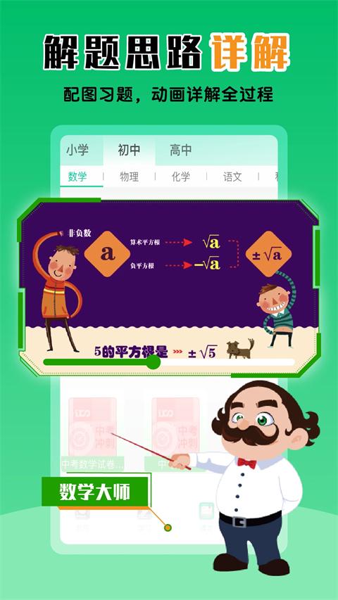 物理大师初高中版app