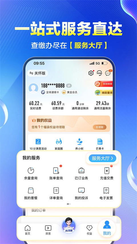 10086网上营业厅App
