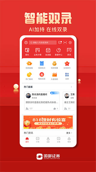 国都证券app