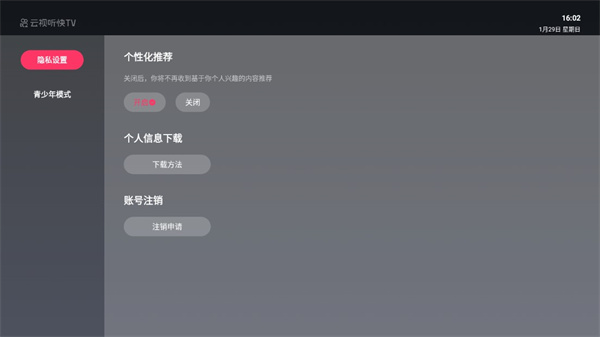 云视听快TV官网版