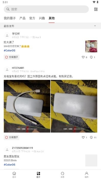 一加社区官方论坛