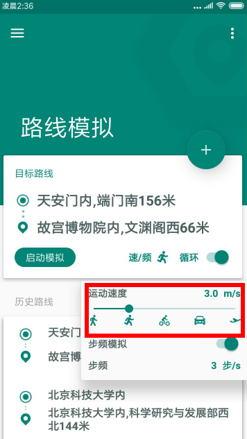 Fakelocation虚拟位置