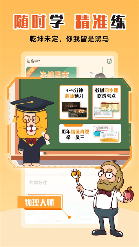 物理大师初高中版app