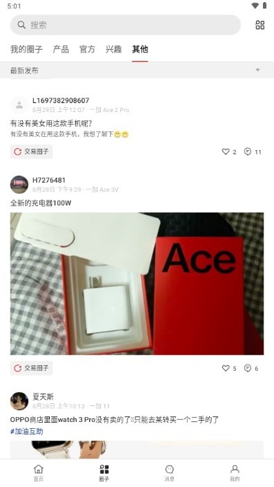 一加社区官方论坛