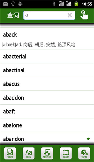高山词根词缀词典App