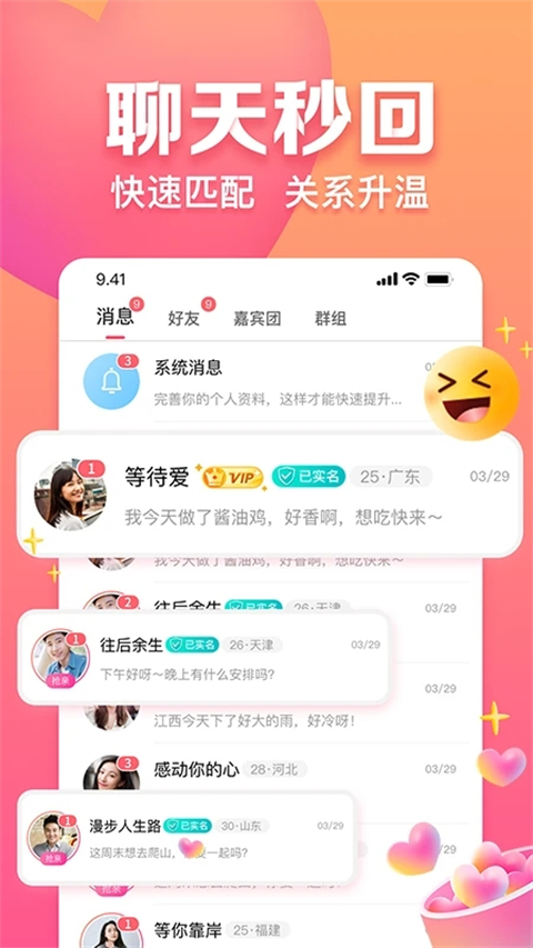 趣约会App