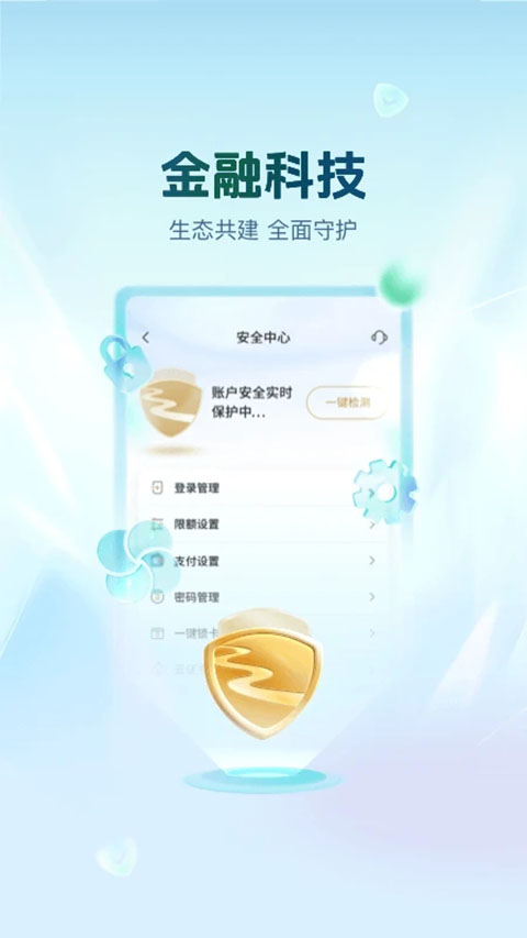 浙江农村信用社app