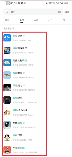 怎么加入别人的星球配图2