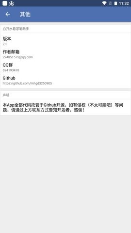 白开水悬浮助手app