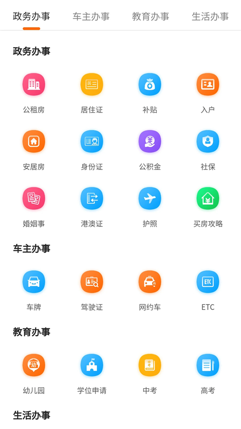 成都本地宝app