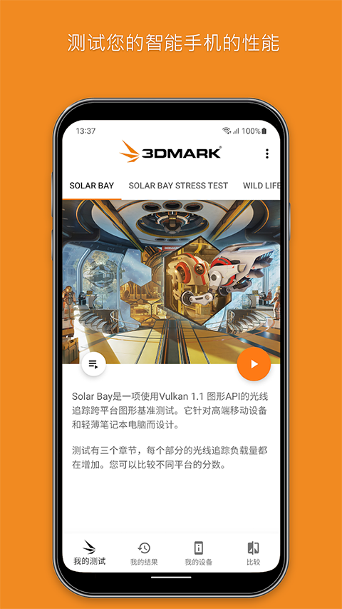 3dmark官方版