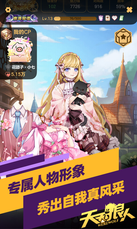 天天狼人2026最新版