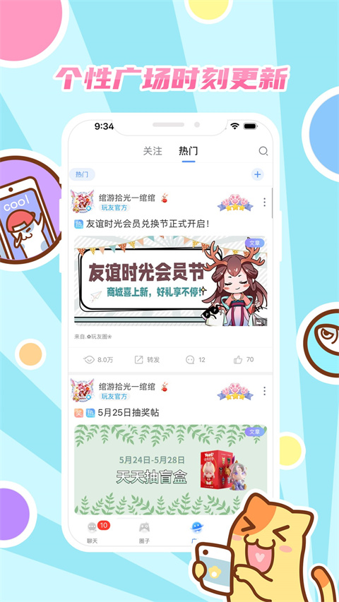 好玩友App官方最新版
