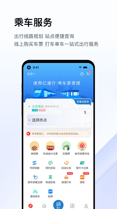 亿通行APP