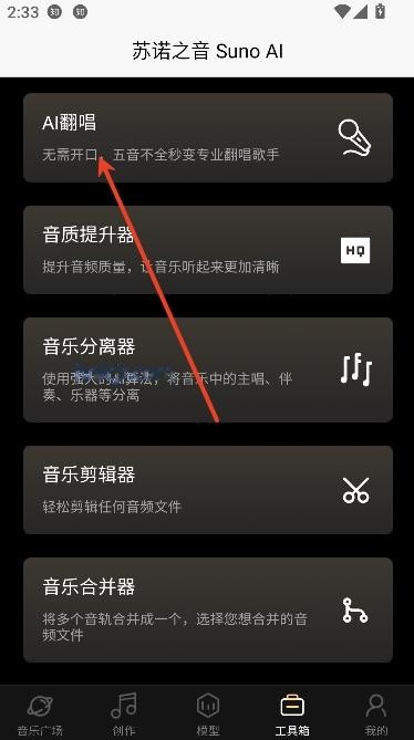苏诺之音app最新版