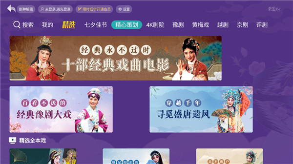 梨园行戏曲HD版