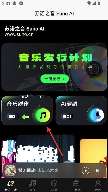 苏诺之音app最新版