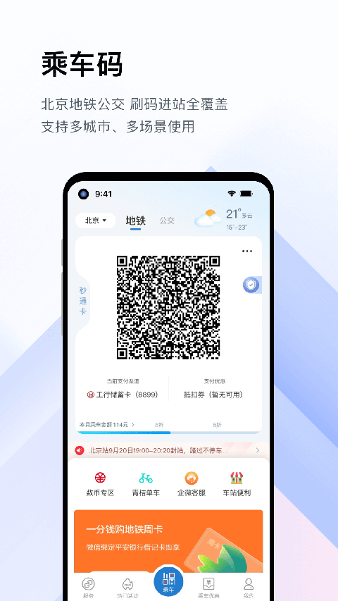 亿通行APP