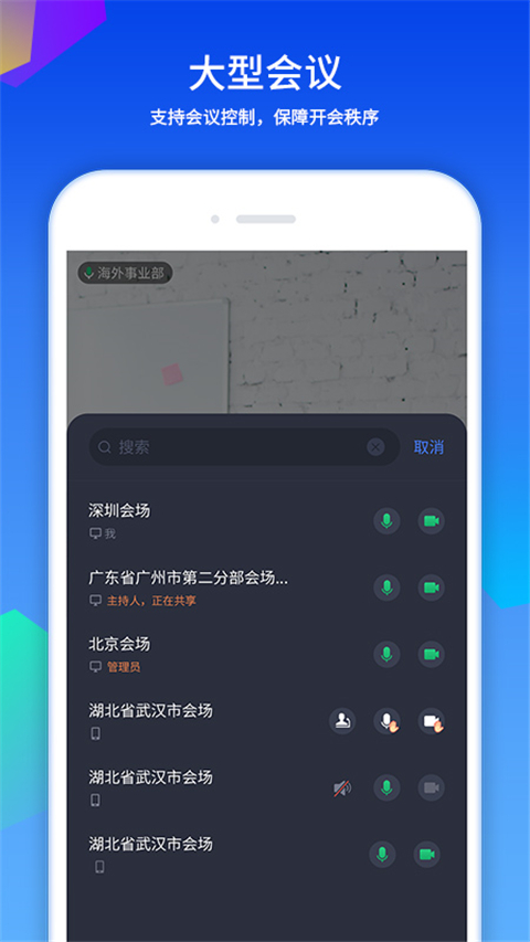 好视通视频会议app