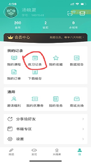 步知刷题安卓版