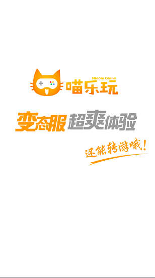 喵乐玩游戏盒子