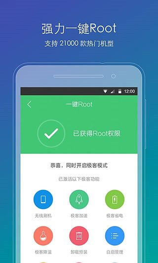 刷机精灵App