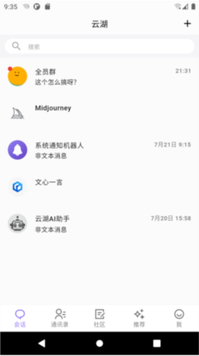 云湖app11