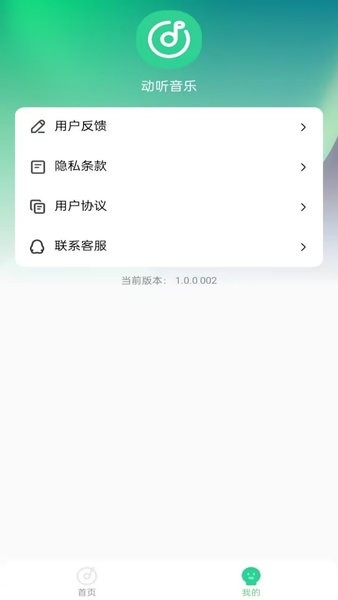 爱听音乐官方版