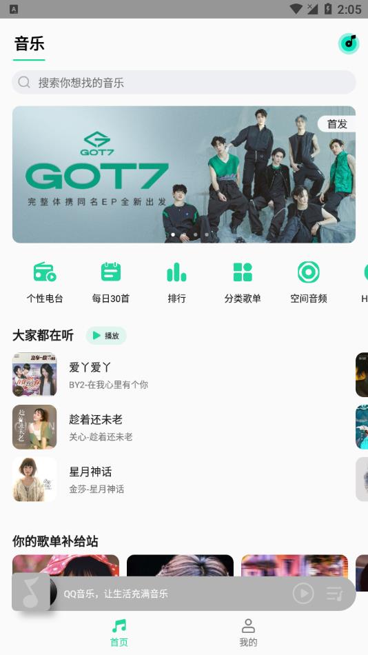 小米音乐播放器