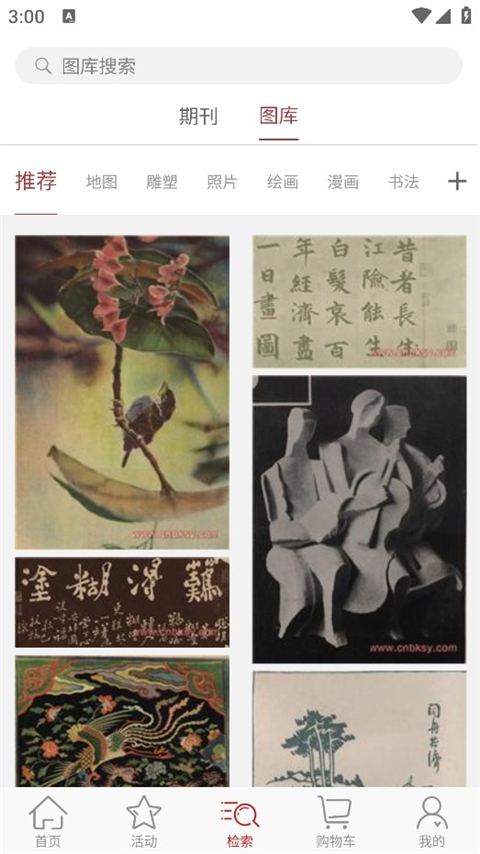 全国报刊索引app