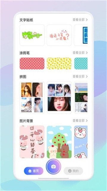 咔咔相机免费版