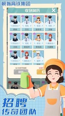 模拟高铁集团游戏