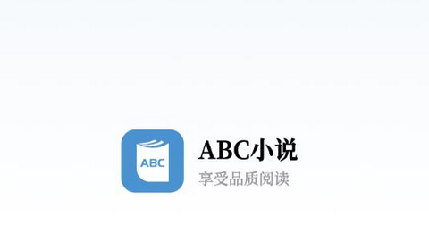 abc小说安卓版