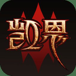 凯恩之角论坛手机版