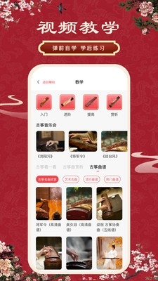 古筝模拟器手机版