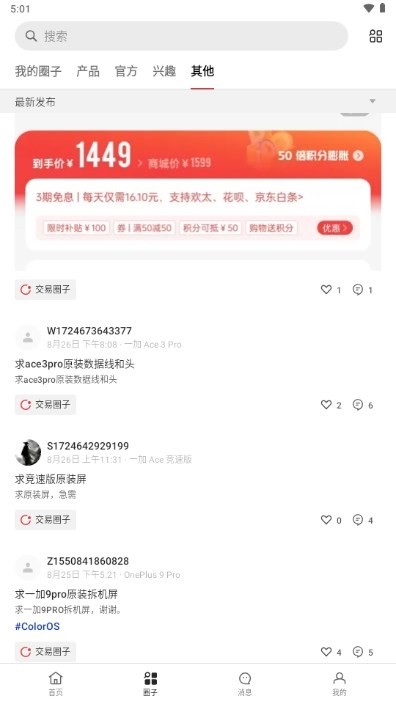 一加社区官方论坛