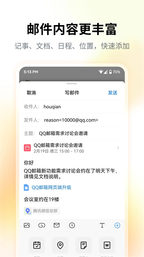 QQ邮箱android版