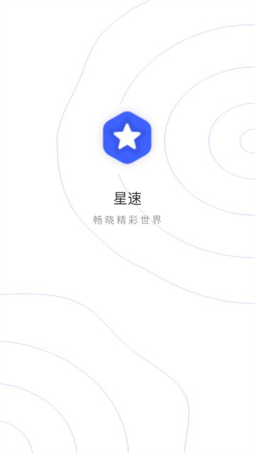 星速浏览器最新版