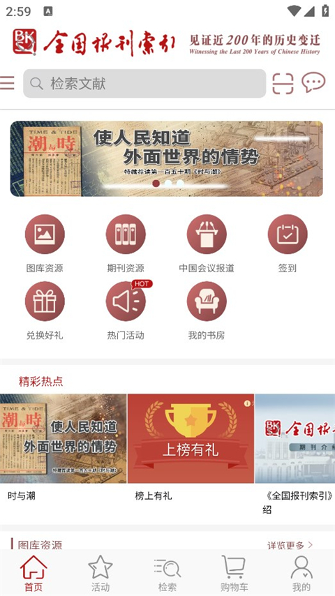 全国报刊索引app