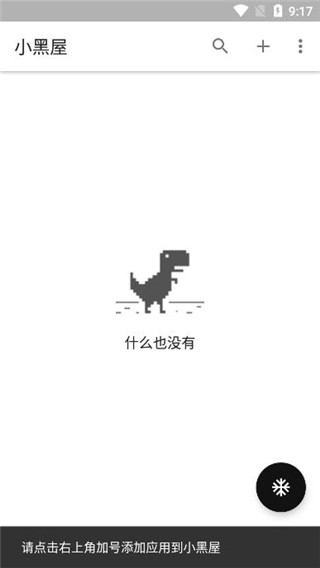 小黑屋App官方版