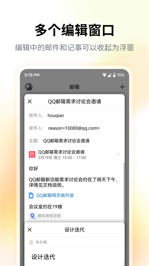 QQ邮箱android版
