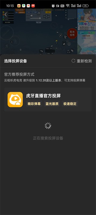 虎牙直播怎么投屏电视