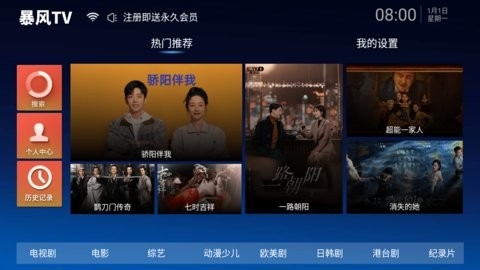 暴风TV电视版