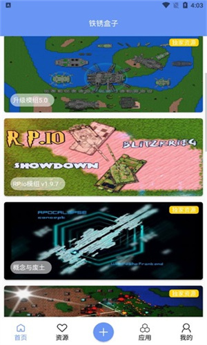 铁锈盒子官方版